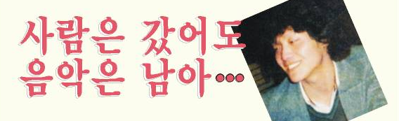 Foto de Yoo Jae Ha com título em coreano numa revista onde fala sobre sua morte.